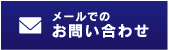 メール 合志技研工業株式会社 GOSHI