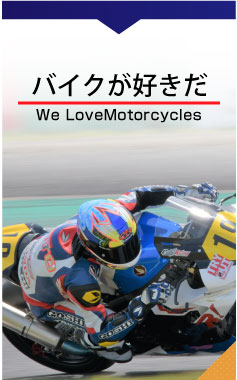 バイク普及活動 合志技研工業株式会社 GOSHI