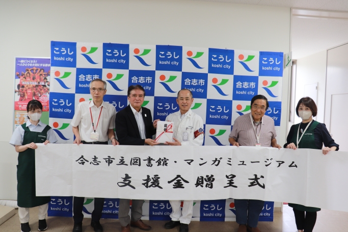 支援金贈呈式