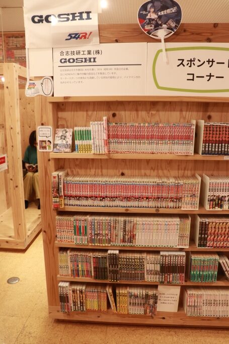 GOSHIスポンサードコーナー