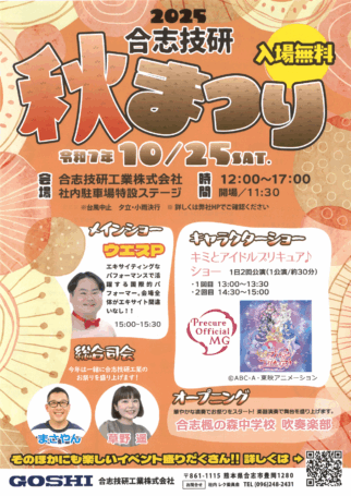 2025年秋まつりポスター