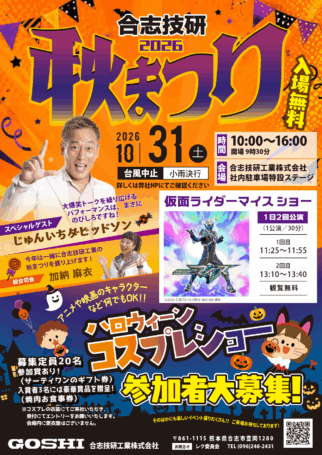 2026年秋まつりポスター